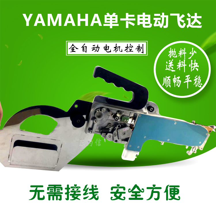 YAMAHA国产贴片机YV/YG系单卡电动飞达8mm12/16/24气动改电动飞达