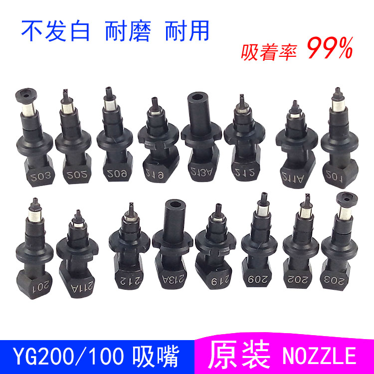 深圳豪诺裕厂家直销201A吸嘴,钨钢材质,KGT-M7710-A0X雅马哈贴片机原装201A吸嘴YG200 