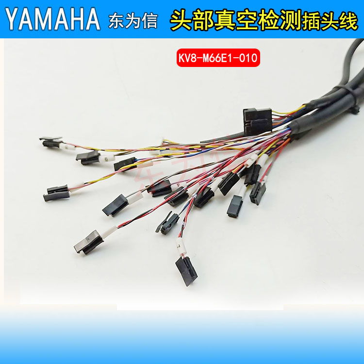 YAMAHA原装头部真空电磁阀检测板插头线 KV8-M66E1-010连接数据线