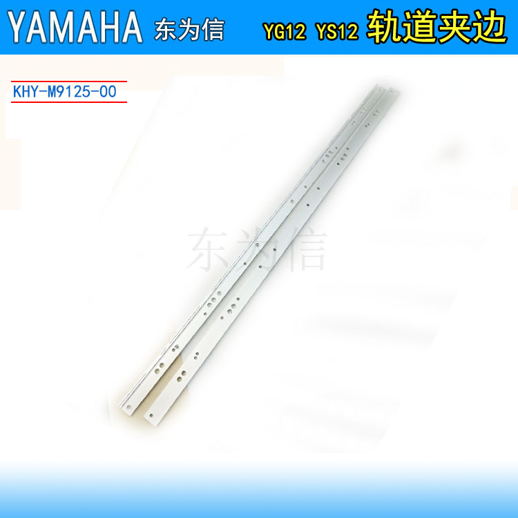 YAMAHAYG12 YS24贴片机轨道固定活动夹边 KHY-M9125-00