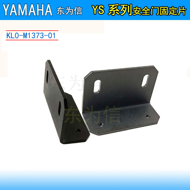 ys12/24前端安全门盖子固定上下支架铁块L型插销架子KL0-M1373-01
