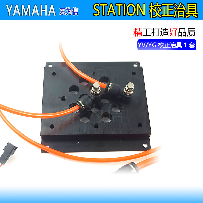 雅马哈校正反馈治具套装YV/YG系列通用矫正STATION KHY-M88C0-000