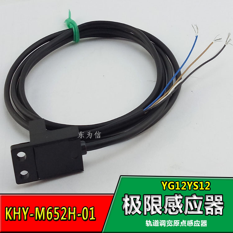 YAMAHA KHY-M652A-00 KHY-M652F-00 YG12 Y轴原点极限感应器911PR