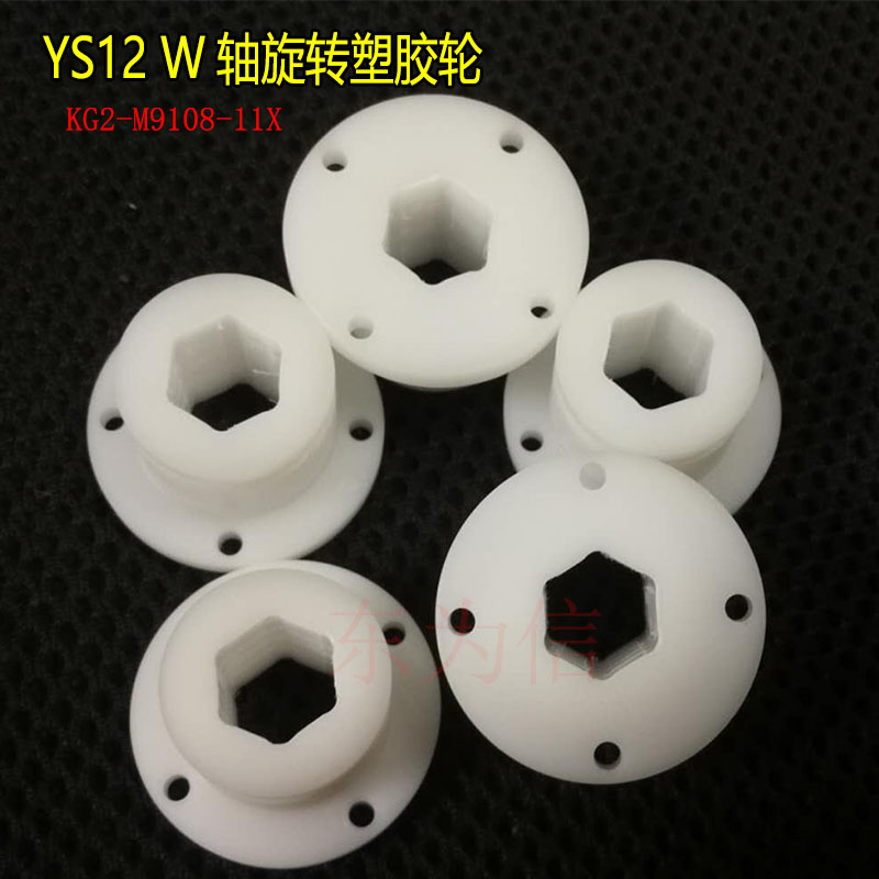 YAMAHAYG12 YS12 W轴旋转塑胶轮KG2-M9108-11 调宽转动皮带轮白色
