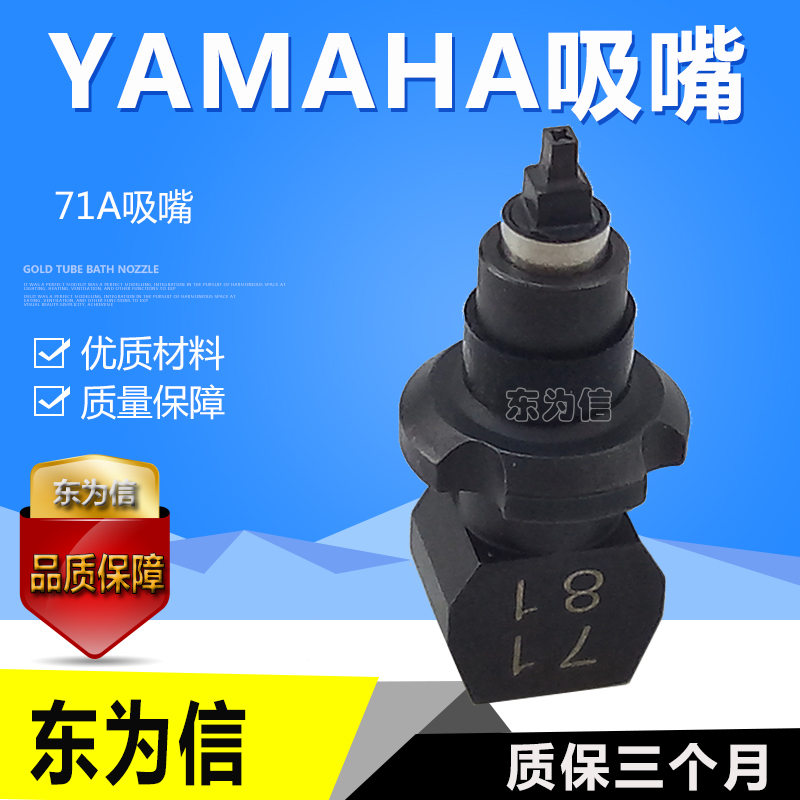YAMAHA 国产 原装全新吸嘴 YV100X 71A吸咀 KV8-M7710-A1X 71A