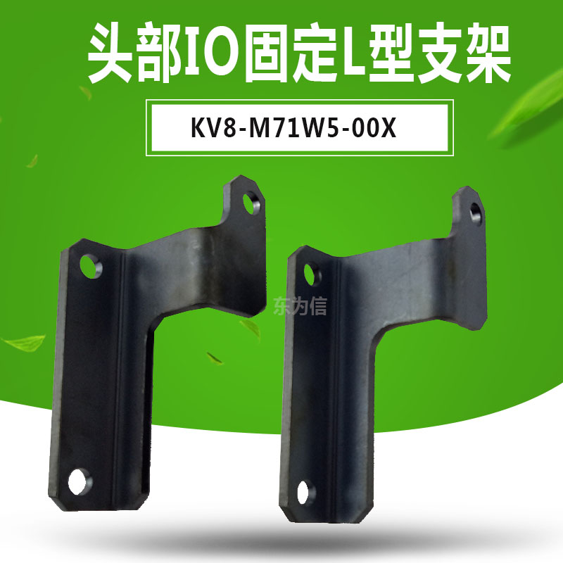 头部配件IO板固定后端L型支架