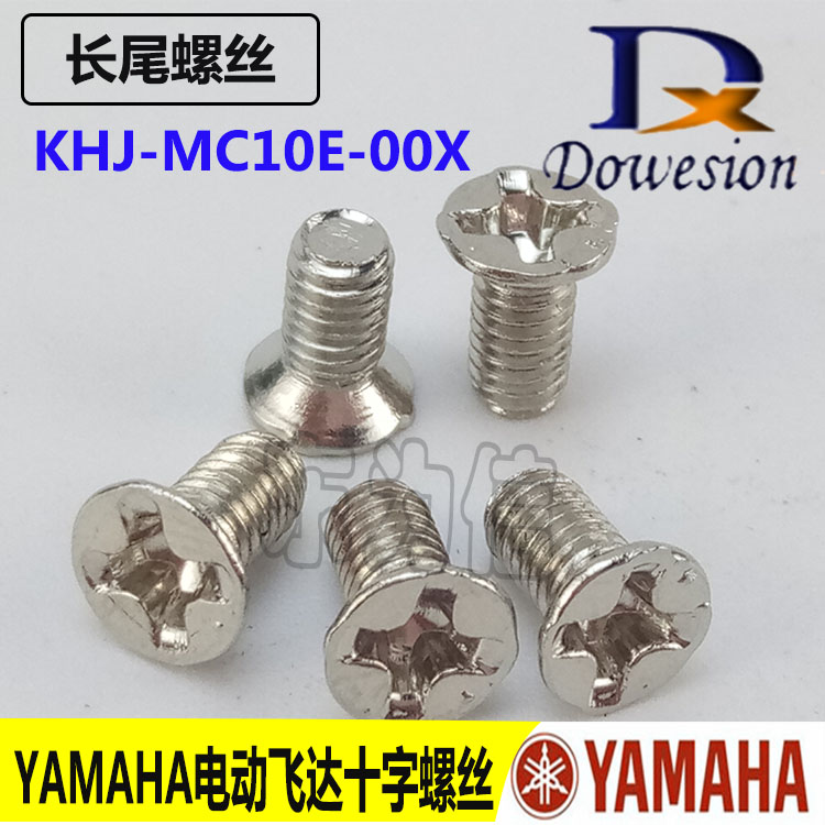雅马哈电动YAMAHA电动飞达SS8MM飞达十字螺丝KHJ-MC10E-00 SMT飞达螺丝现货