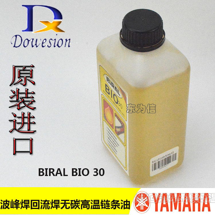 挪威biral bio 30回流焊高温链条油 SMT贴片机劲拓无碳 原装