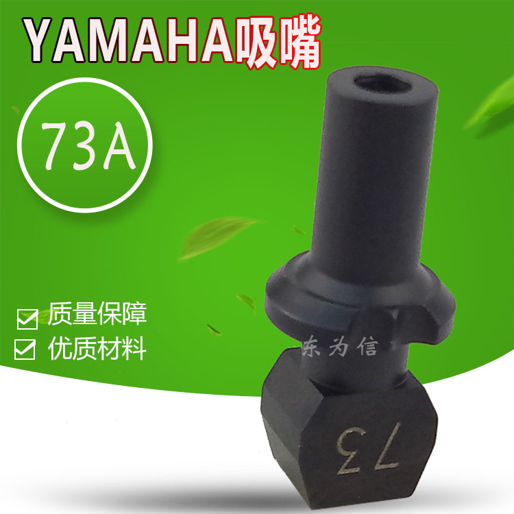 YV100xg 灯珠吸嘴吸咀 0603嘴头-SMT YAMAHA配件73A专用圆孔吸嘴/咀 YV100XGP KV8-M7730-A0X-00X