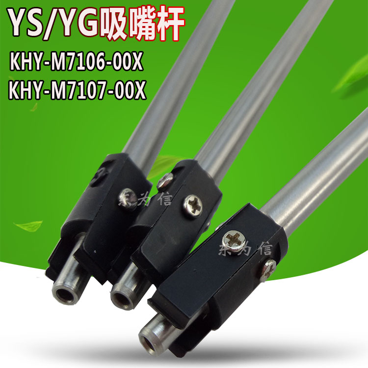 雅马哈KHY-M7106-AO KHY-M7107-AO YG12 YS12 YS24 两槽吸嘴杆