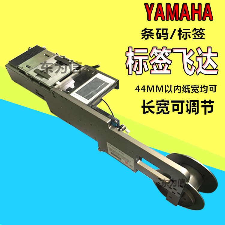 雅马哈定制标签飞达，一苇标签定制飞达，专打标签