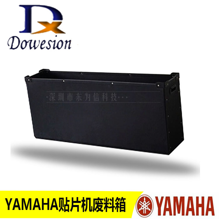 各款雅马哈机型废料箱，YS/YV/YG的，各款款尺寸都现货供应