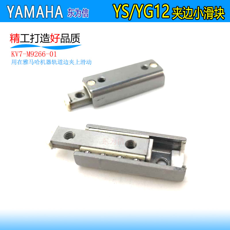 YG/YS12中间轨道活动上下夹边滑块PCB上下边夹 KV7-M9266-01GUIDE