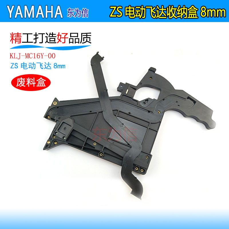 KLJ-MC16Y-00,ZS废料盒,ZS8MM飞达尾巴废料带收纳盒,YSM40R新配件