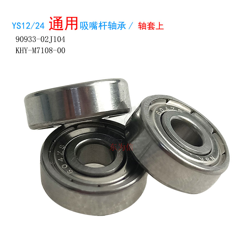雅马哈贴片机通用轨道传送皮带NSK轴承丝杆轴承轮子KH2-M9121-00 