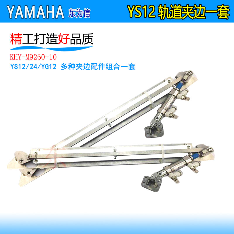 雅马哈YS12轨道夹边，一套边夹，带配件，气缸 KHY-M9260-20 