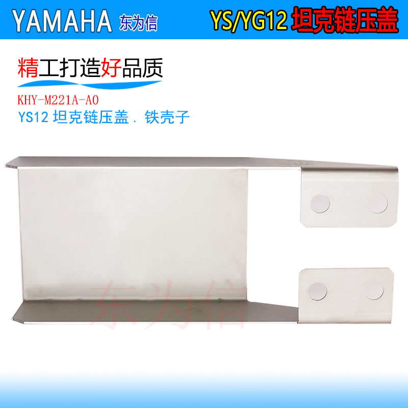 YAMAHA龙骨坦克链压盖拖链KGT-M221A-A0 KHY-M221A-A0 YG12 YS12