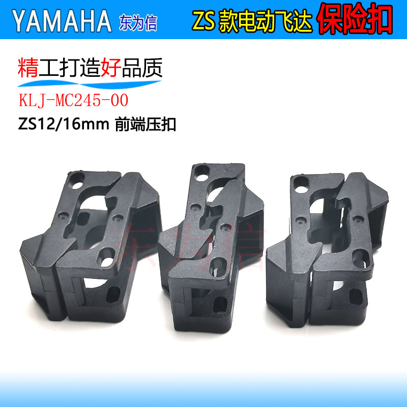 ZS电动飞达前端保险扣