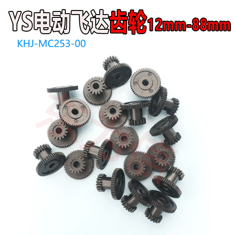 KHJ-MC253-00 YAMAHA SS款电动飞达8MM-24MM连续套装塑胶卷料齿轮