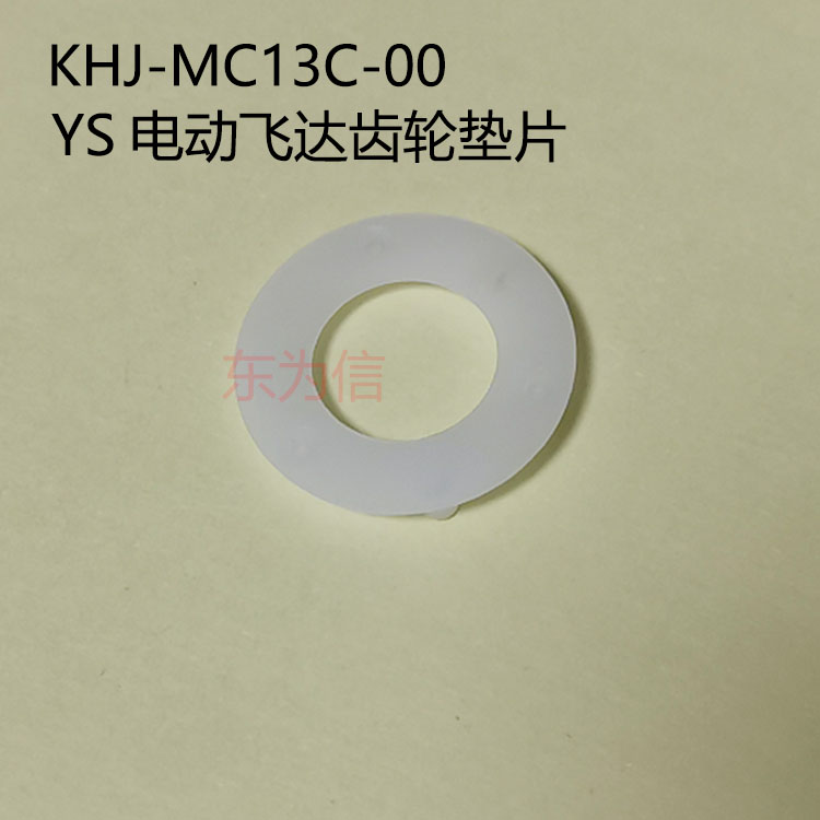 KHJ-MC13C-00 雅马哈电动飞达配件垫片垫圈