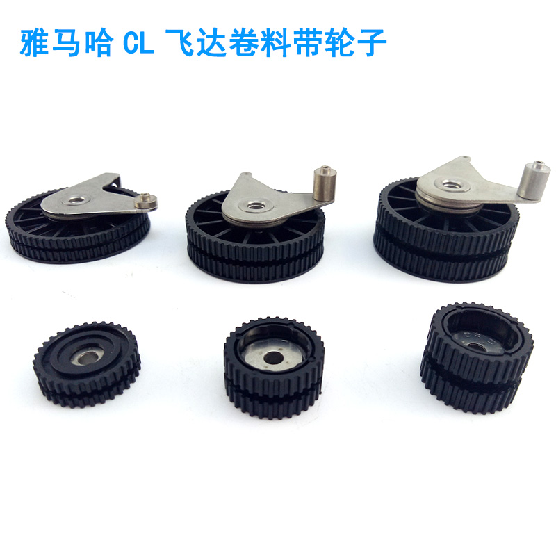 雅马哈飞达配件，CL8MM大单向轮 卷料带 KW1-M1191-00X