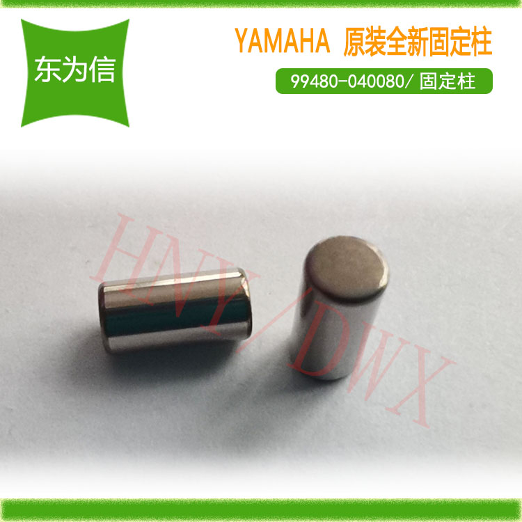 99480-040080 雅马哈 YAMAHA原装全新固定柱子 圆柱