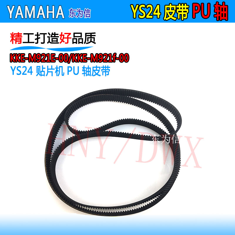YAMAHAYS24贴片机 PU轴传动皮带