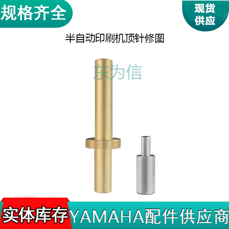 半自动印刷机顶针修图