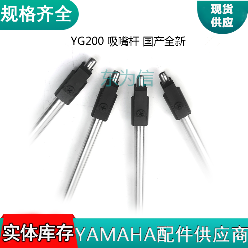 YG200 吸嘴杆 国产全新