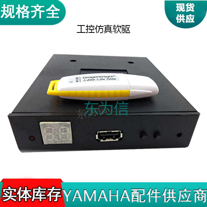 工控仿真软驱