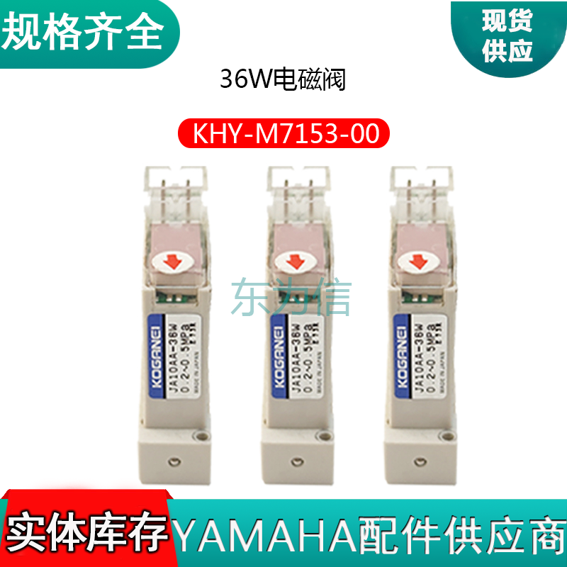 KHY-M7153-00 36W电磁阀主图