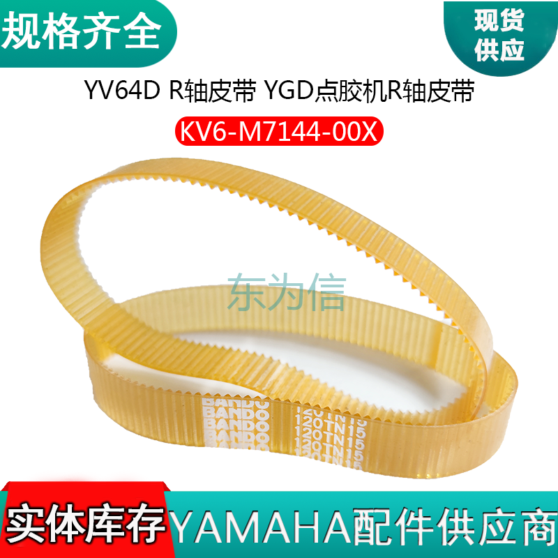 KV6-M7144-00X YV64D R轴皮带 YGD点胶机R轴皮带