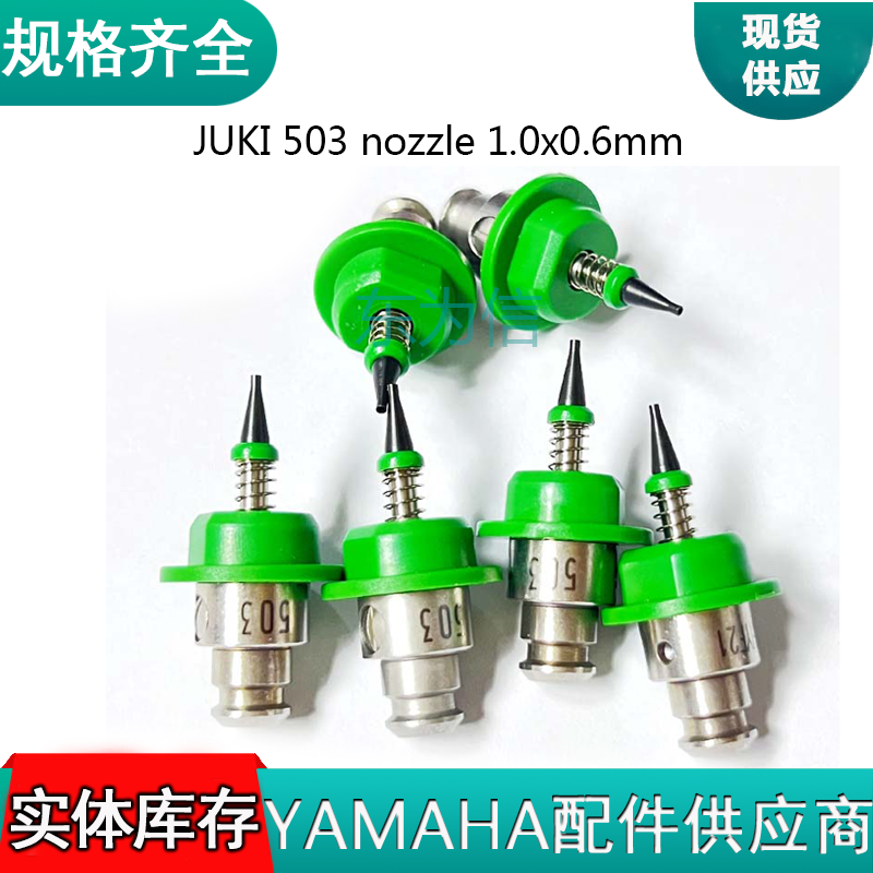 JUKI 503 nozzle 1.0x0.6mm
