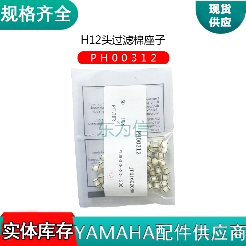 H12头过滤棉座子 PH00312
