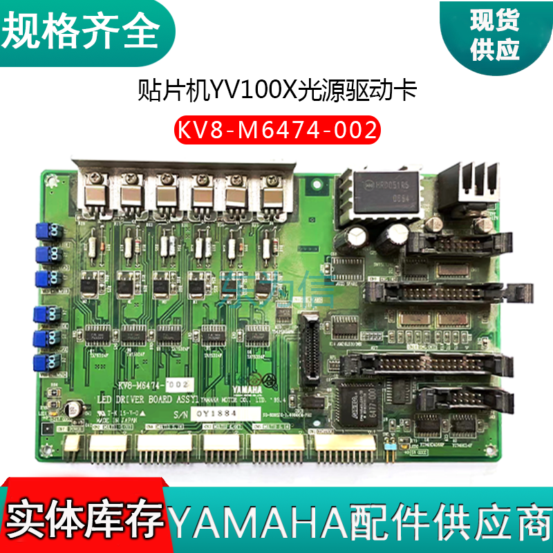 贴片机YV100X光源驱动卡 KV8-M6474-002