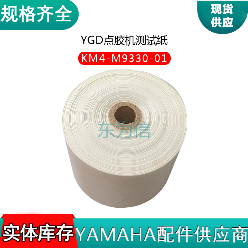 KM4-M9330-01 YGD点胶机测试纸