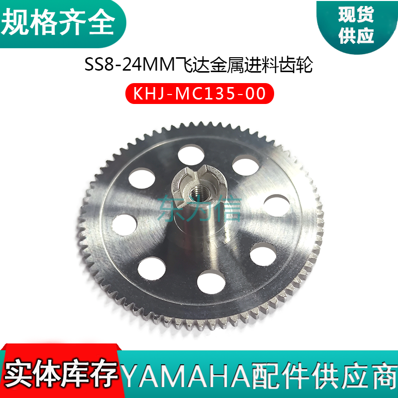 SS8-24MM飞达金属进料齿轮 KHJ-MC135-00