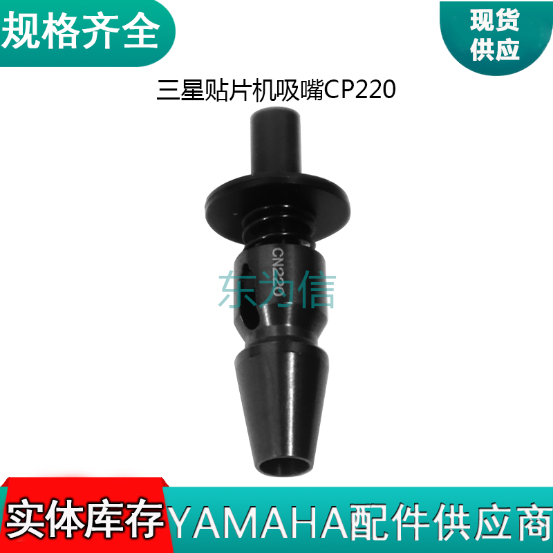 三星贴片机吸嘴CP220