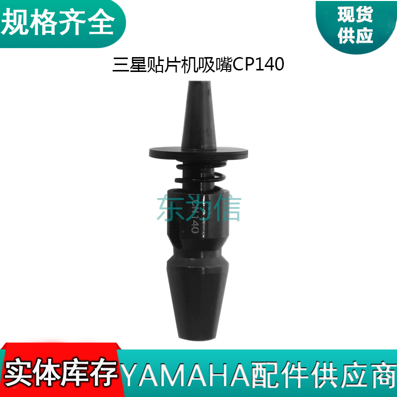三星贴片机吸嘴CP140