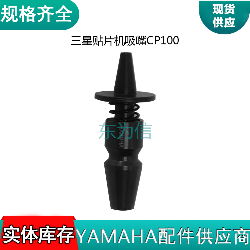 三星贴片机吸嘴CP100