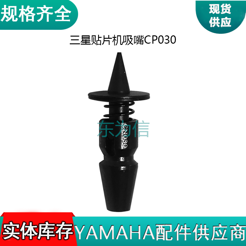 三星贴片机吸嘴CP030