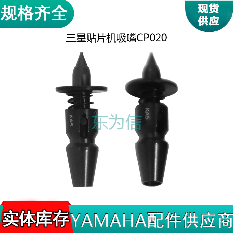 三星贴片机吸嘴CP020