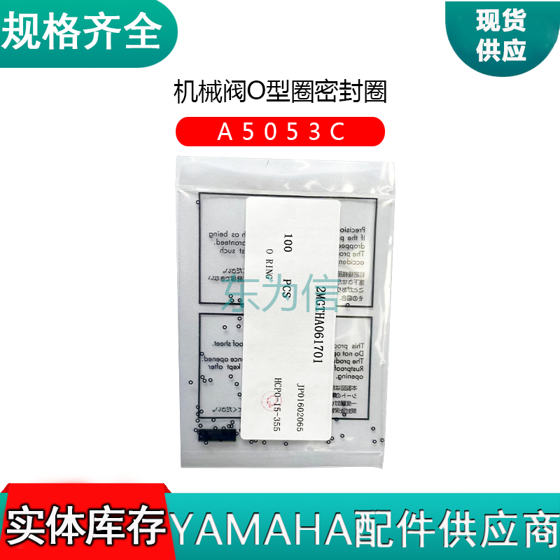 机械阀O型圈密封圈A5053C