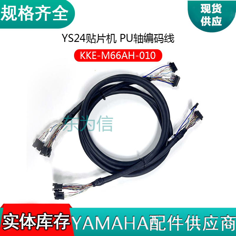 KKE-M66AH-010 雅马哈YS24贴片机 PU轴编码线 原装全新 SRVA1