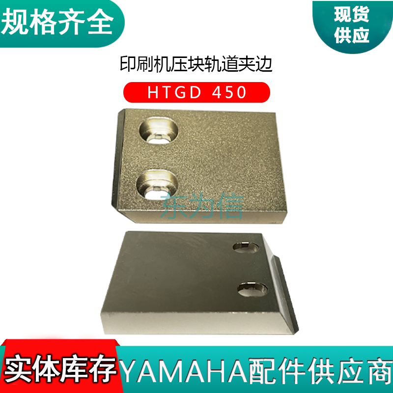 HTGD 450印刷机压块轨道夹边