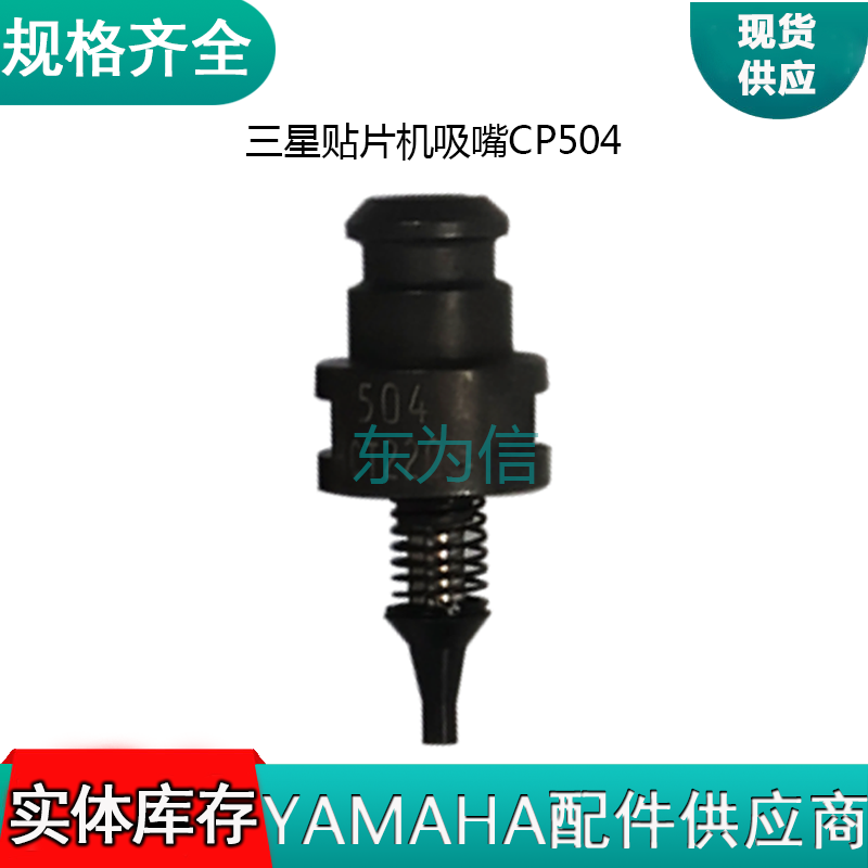 HCT吸嘴504