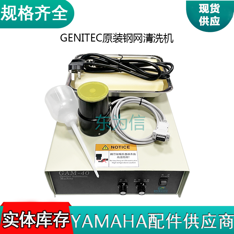 GENITEC原装钢网清洗机