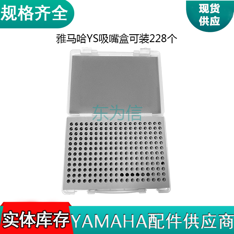 雅马哈YS吸嘴盒可装228个