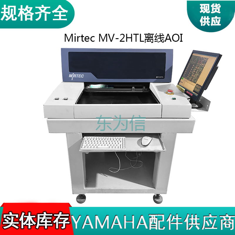 Mirtec MV-2HTL离线AOI