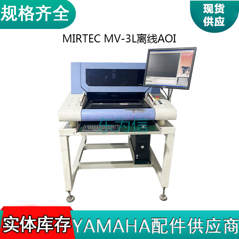 MIRTEC MV-3L离线AOI